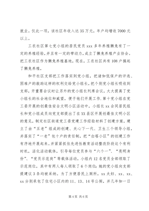 社区街道党工委党建工作经验材料 (3).docx