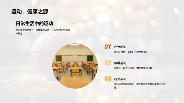 运动健康与学习力