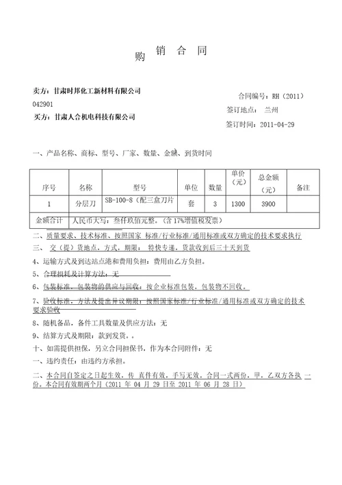 工业品购销合同