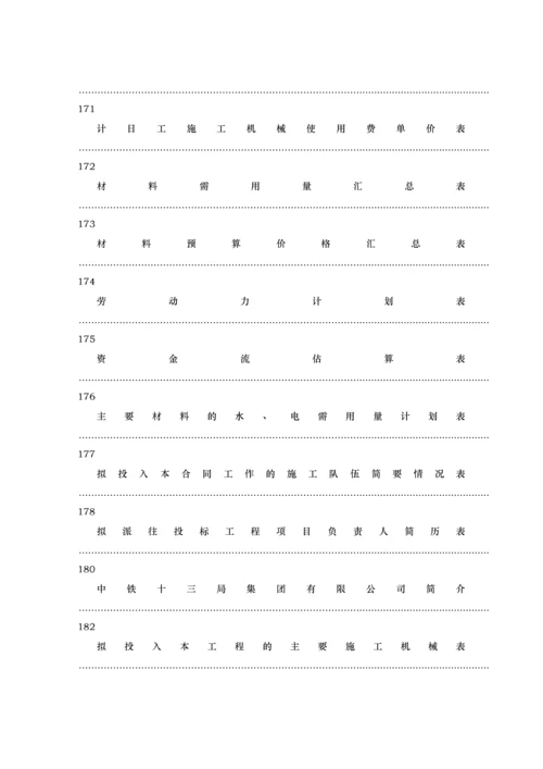 富源县某水库枢纽工程施工组织设计.docx