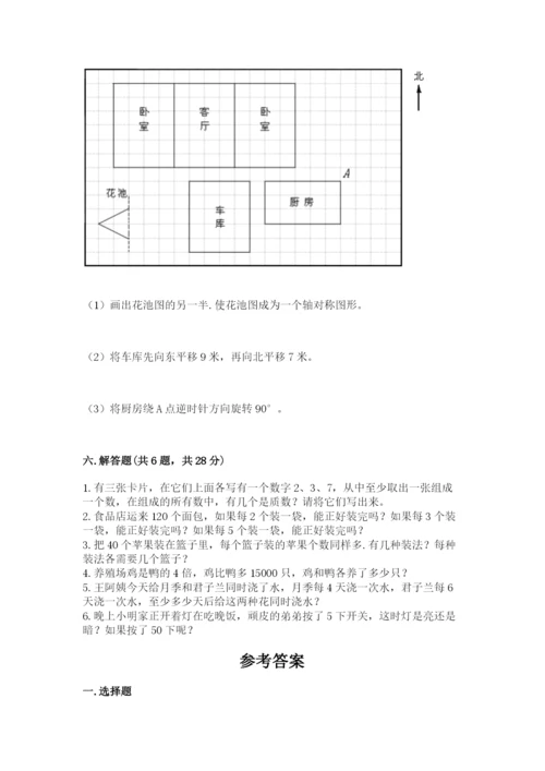 人教版五年级下册数学期末考试试卷带答案（完整版）.docx