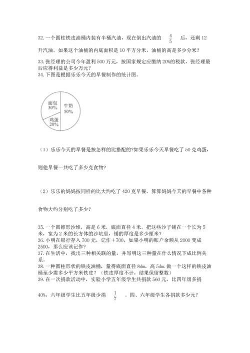 六年级小升初数学应用题50道（考点提分）.docx