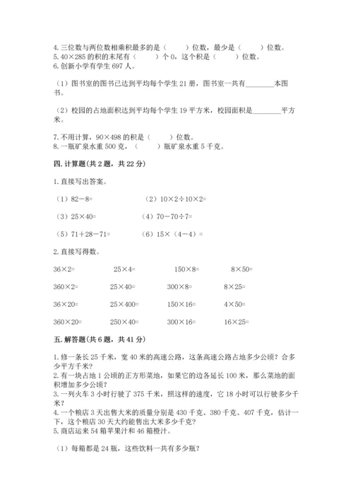冀教版四年级下册数学第三单元 三位数乘以两位数 测试卷精品（b卷）.docx