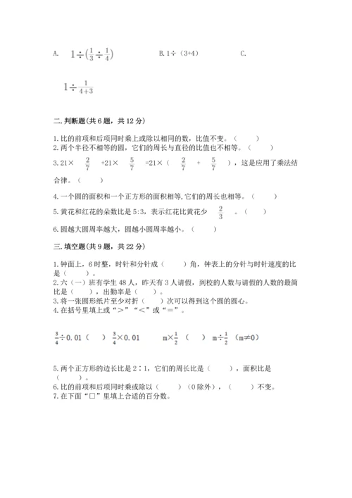 人教版六年级上册数学期末测试卷精品【名校卷】.docx