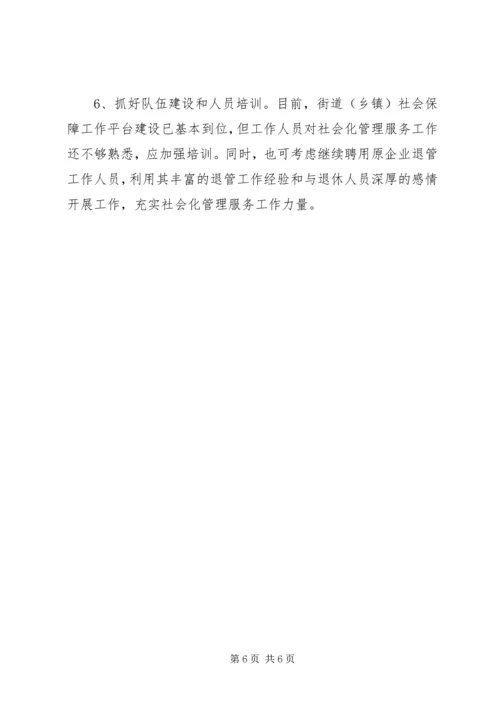 关于企业退休人员社会化管理服务的问题和对策探析 (2).docx