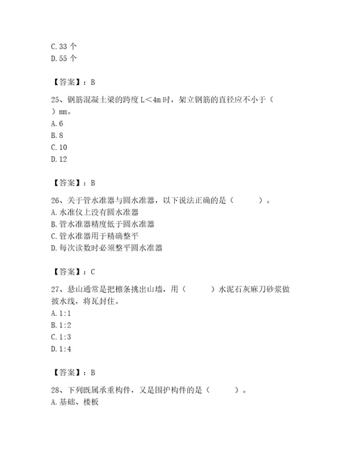 2023年施工员之土建施工基础知识考试题库含完整答案名校卷