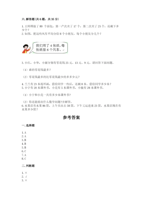 小学数学试卷二年级上册期中测试卷及完整答案1套.docx