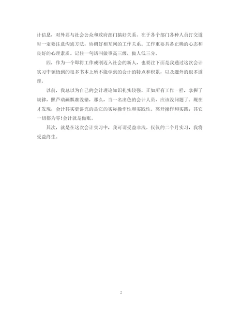 精编之会计实习总结报告范文.docx