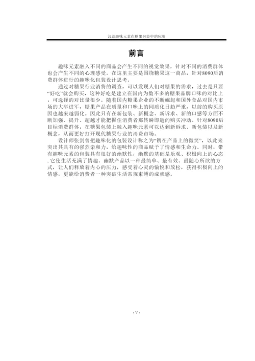 【精编】毕业论文标准模板（苏天菲毕业论文终稿）1028.docx