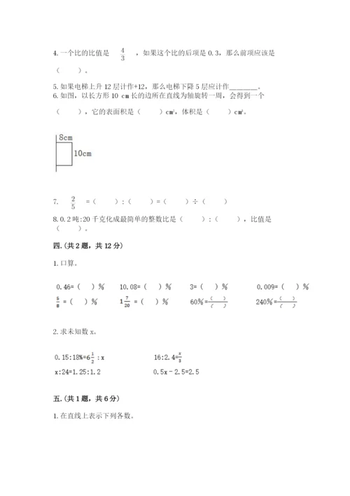 沪教版六年级数学下学期期末测试题（网校专用）.docx