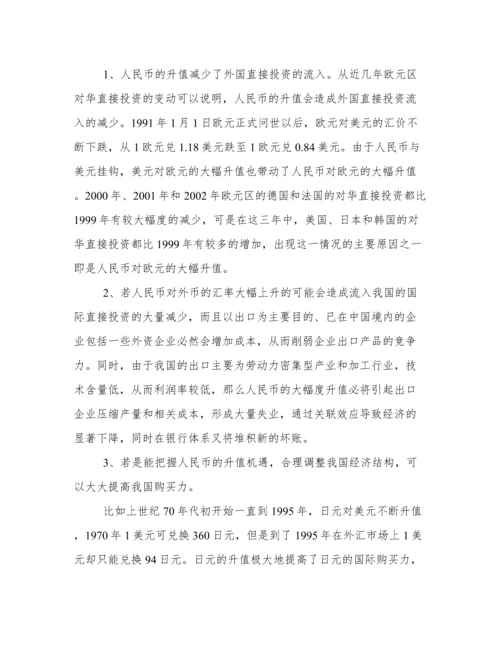 国际金融论文.docx
