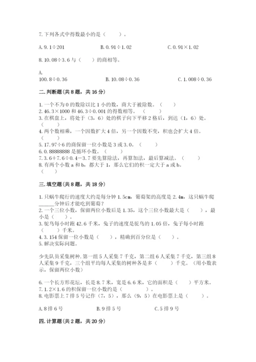 人教版小学五年级上册数学期中考试试卷及答案（真题汇编）.docx