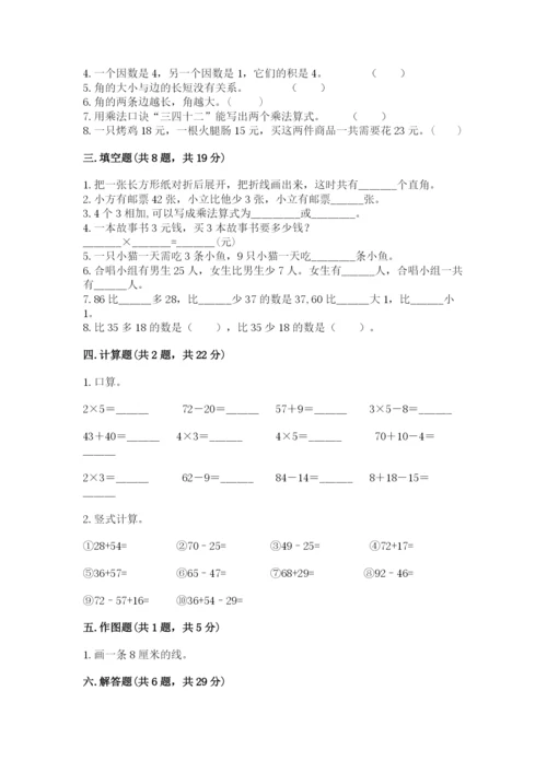 小学数学二年级上册期中测试卷精品【满分必刷】.docx