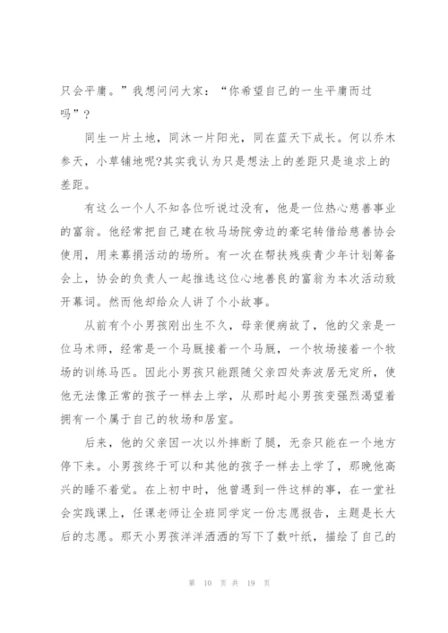 最红的梦想主题讲话稿范文10篇.docx