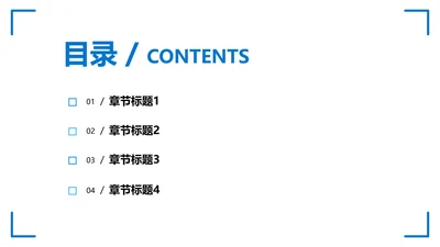 简约矩形目录页PPT模板