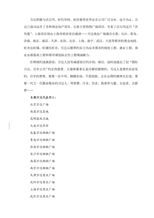 地产企业文化标准手册.docx