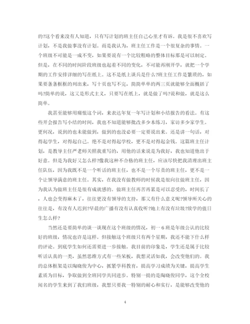 精编之初一年级班主任秋季学期工作计划范文2.docx