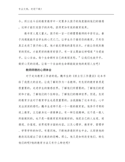 教师师德的心得体会优选例文8篇汇编.docx