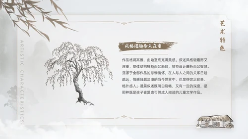 棕色水墨风中国风草房子读书分享课件PPT