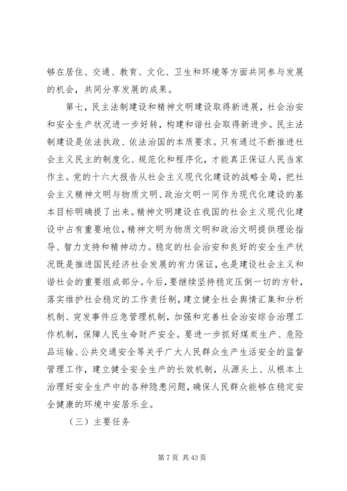 第一篇：正确理解十一五规划党课材料.docx