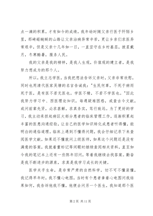 医生代表发言稿.docx