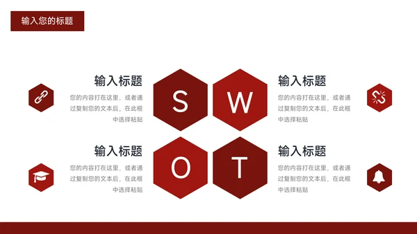 红色高端杂志风企业文化培训PPT模板