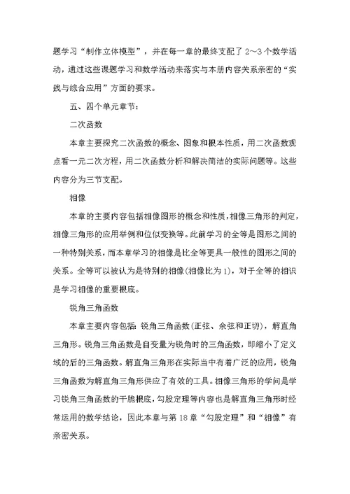初三数学第一学期教学工作计划