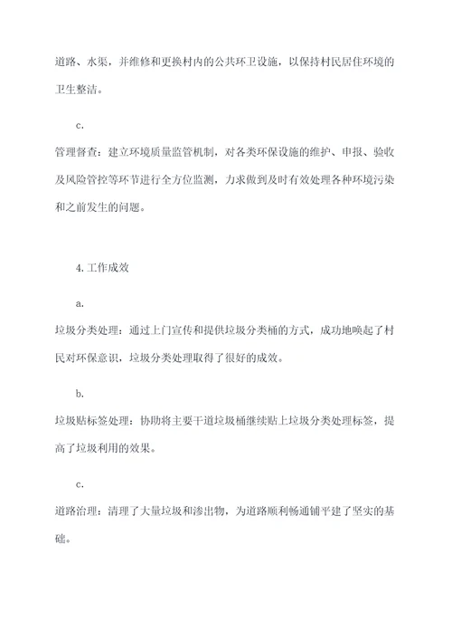 村级环境卫生半年工作总结