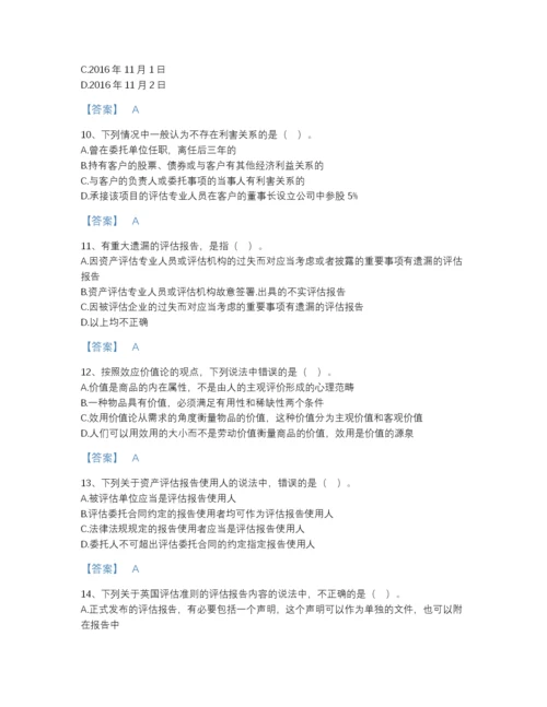 2022年安徽省资产评估师之资产评估基础高分题型题库精品加答案.docx