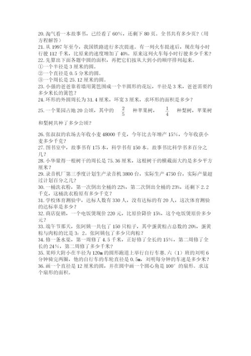 小学六年级数学应用题大全附答案(实用).docx