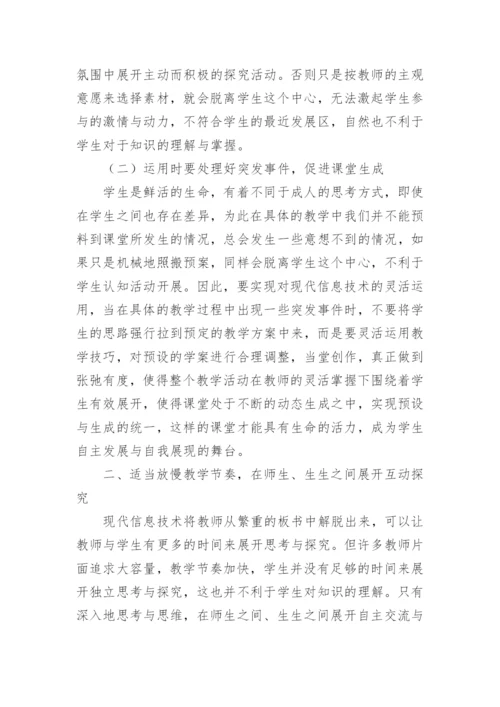 小学语文教师论文.docx