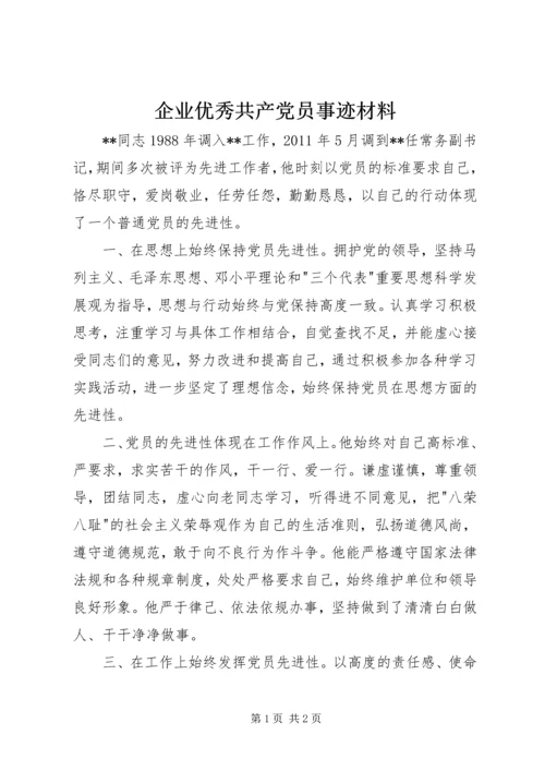 企业优秀共产党员事迹材料.docx