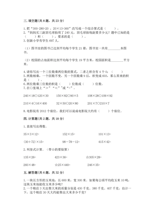 冀教版四年级下册数学第三单元 三位数乘以两位数 测试卷含答案【模拟题】.docx