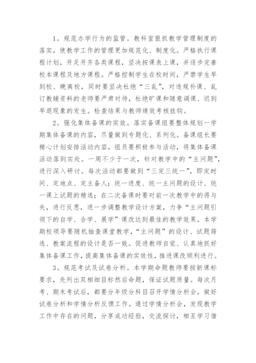 初中教科室工作计划.docx
