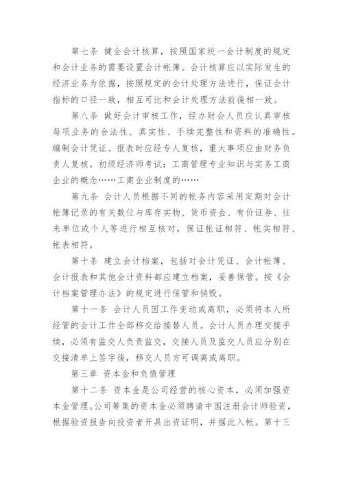 贸易公司财务管理制度_2.docx