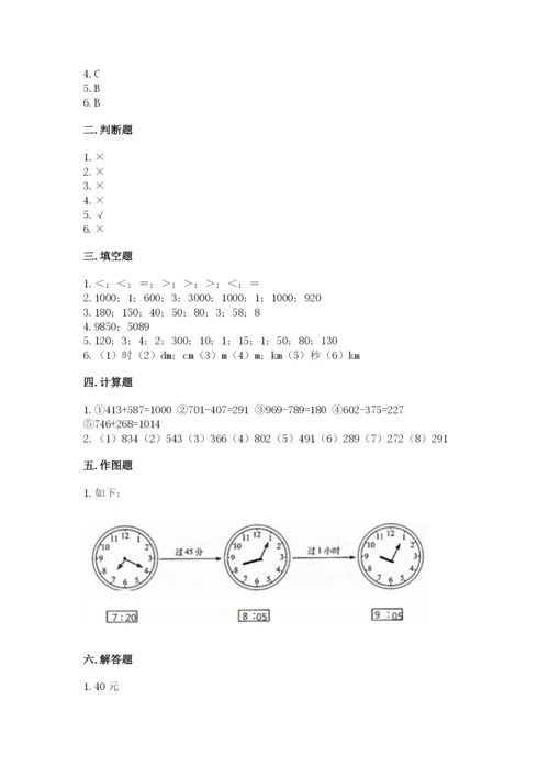 小学三年级上册数学期中测试卷精品（典优）.docx