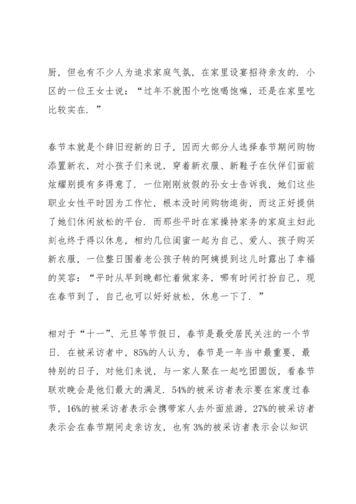 春节消费调查报告范文3篇.docx