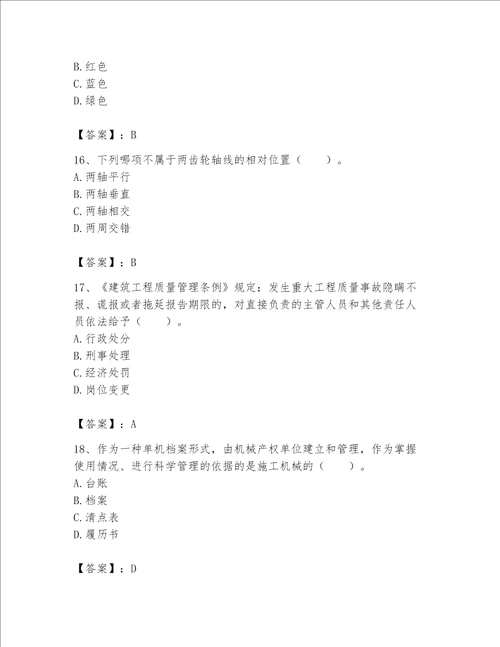 2023年机械员继续教育考试题库精品名校卷