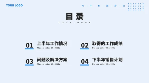 蓝色商务风销售部工作总结汇报PPT模板