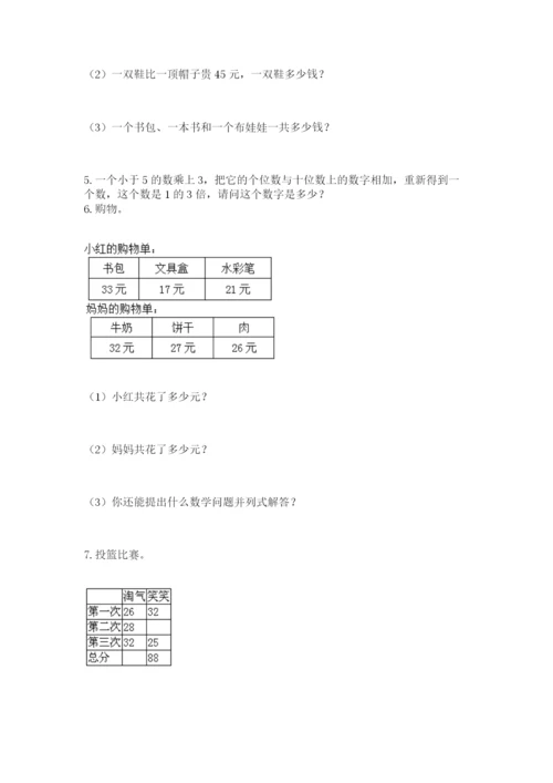 小学二年级数学应用题大全及完整答案一套.docx