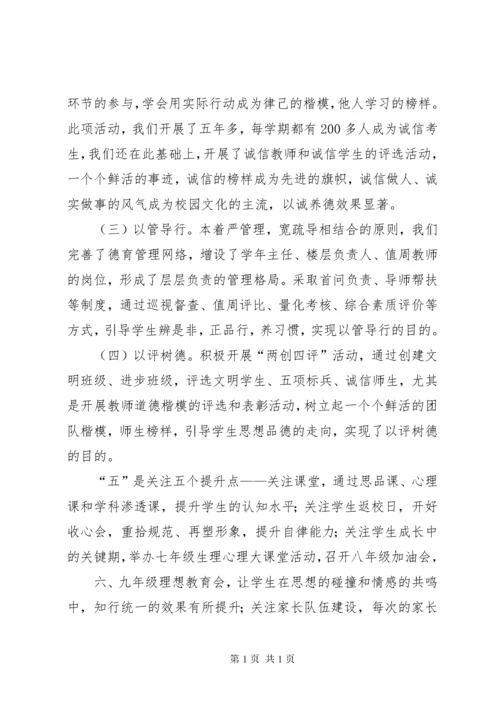 中学政教主任述职报告 (2).docx