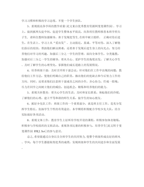 精编之小学四年级班主任工作计划书范本.docx