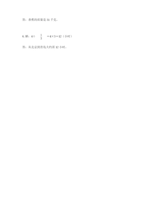 人教版六年级上册数学期中测试卷【考点梳理】.docx