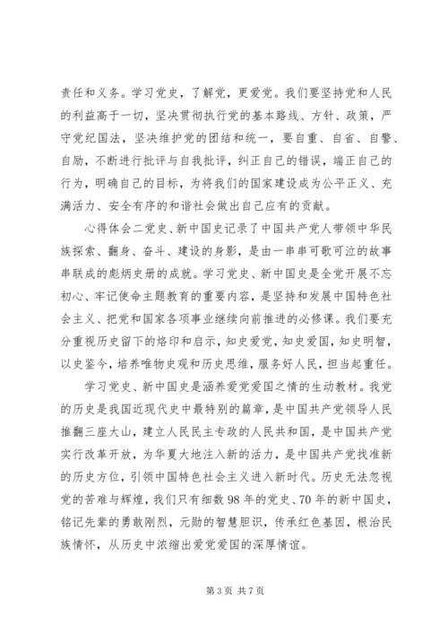 学习党史党员心得体会4篇.docx