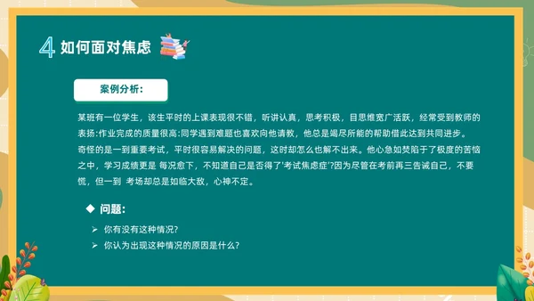 卡通清新黑板风中高年级期末考试总动员主题班会PPT期末考动员