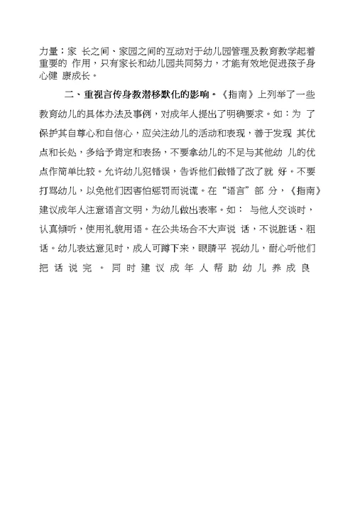 读3-6岁儿童学习与发展指南解读有感