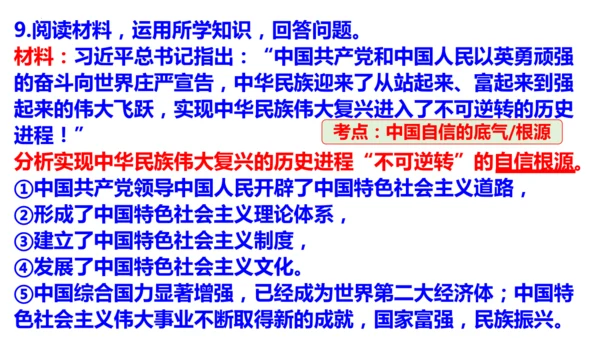 第四单元 和谐与梦想（单元复习课件）-【上好课】2024-2025学年九年级道德与法治上册同步精品课