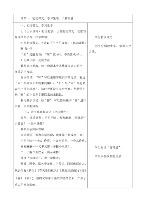 【大单元】统编版四上第一单元7课时 4.繁星    教学设计