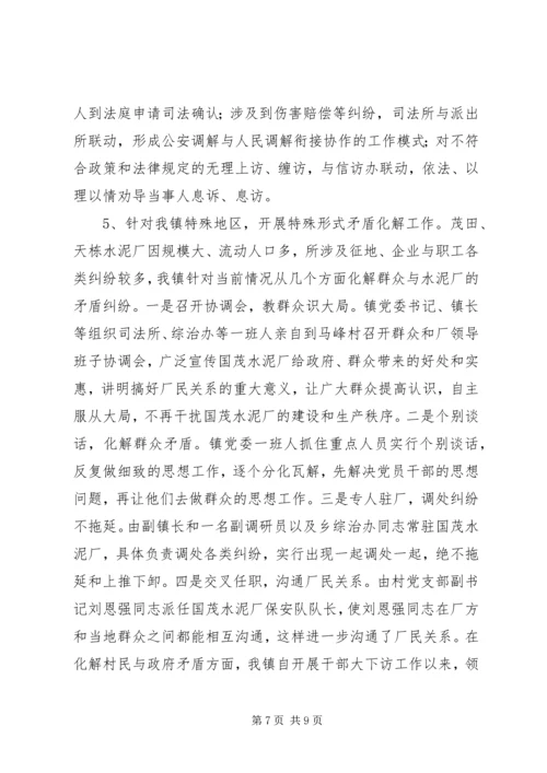 乡镇社会矛盾化解工作经验汇报材料.docx