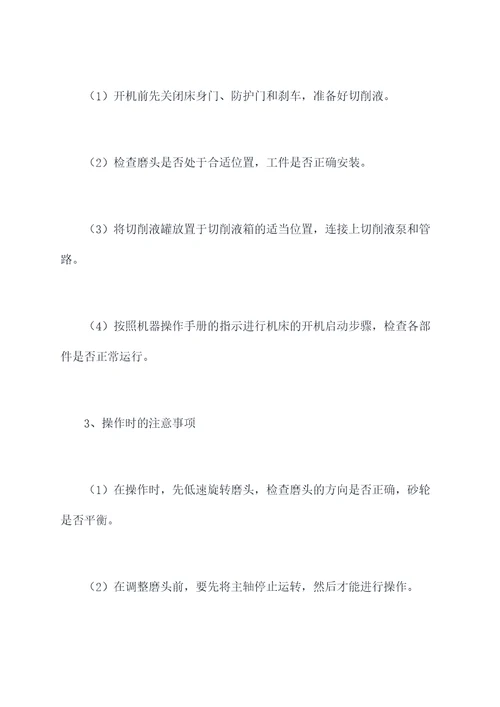 磨床怎么使用方法